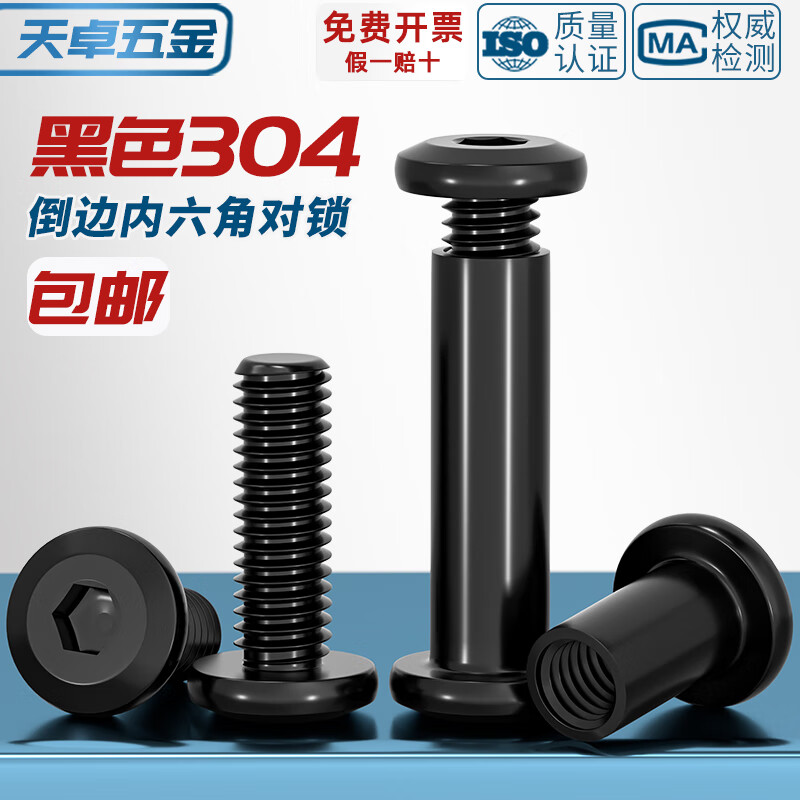 Tianzhuo Hardware black 304 stainless steel flat round head plywood locking nut chamfered hexagonal furniture nut nut set white 304-M5*43 rod diameter 6 5 sets