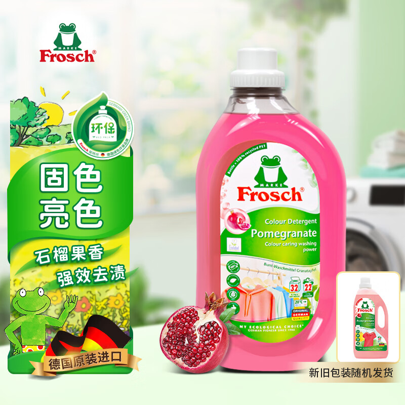 Frosch pomegranate fruit color-fixing laundry detergent 1.5L color protection and anti-color transfer imported from Germany (new and old models replaced)