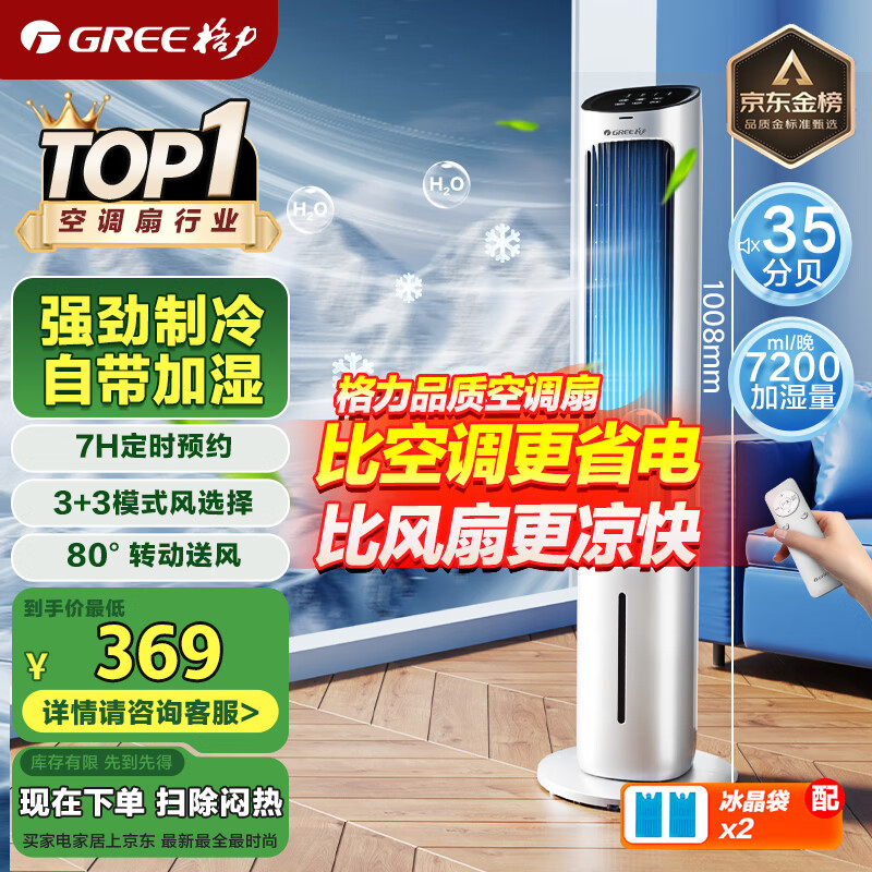 GREE Powerful Refrigeration Household Air Conditioning Fan Humidification Cooling Fan Remote Control Purification Floor Standing Humidification Light Sound Cooler Water Cooling Tower Fan Refrigeration Small Air Conditioner KS-04X61Dg