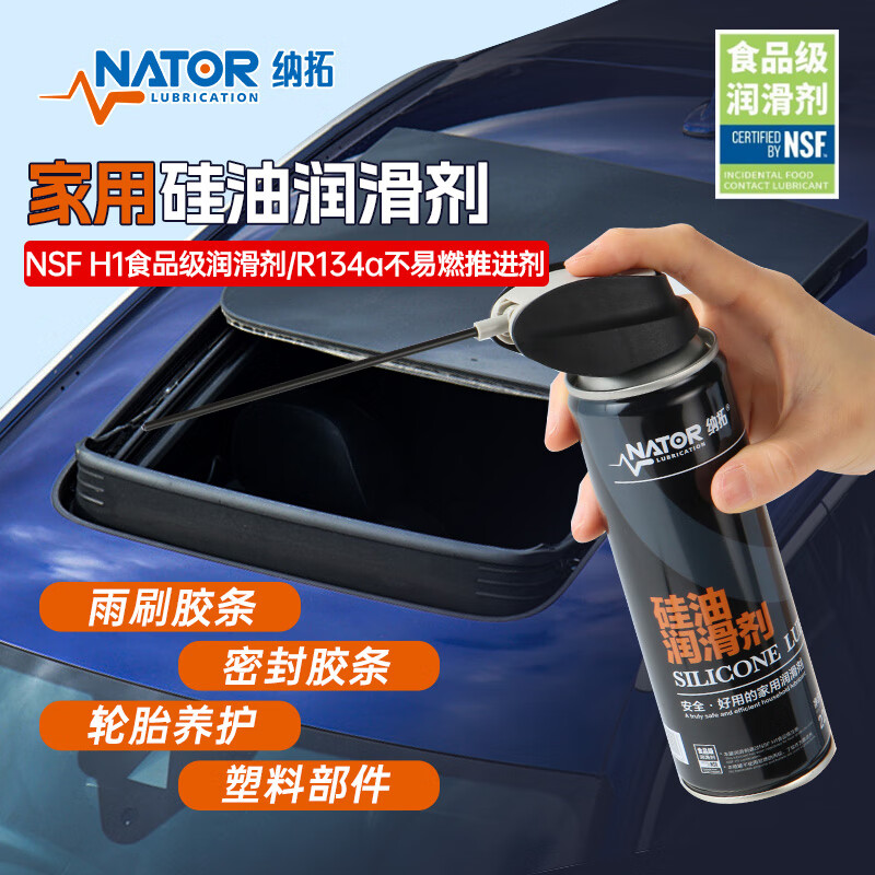 Nato NSF H1 food grade car lubricant household lubricant remover cleaning agent to eliminate abnormal noise maintenance door and window door locks to eliminate abnormal noise multi-functional model