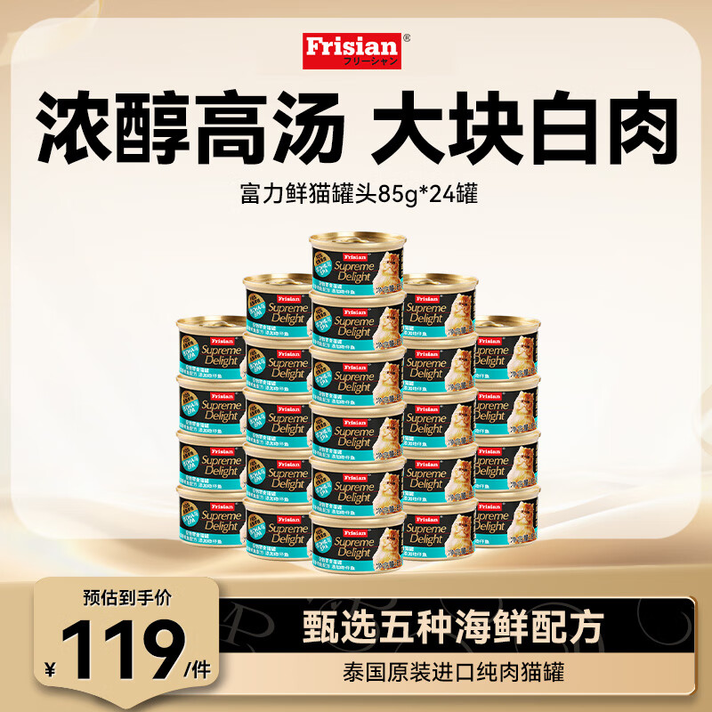 Frisian imported from Thailand, canned cat 85g*24 cans, white tuna + canned bream, cat food snacks, wet food
