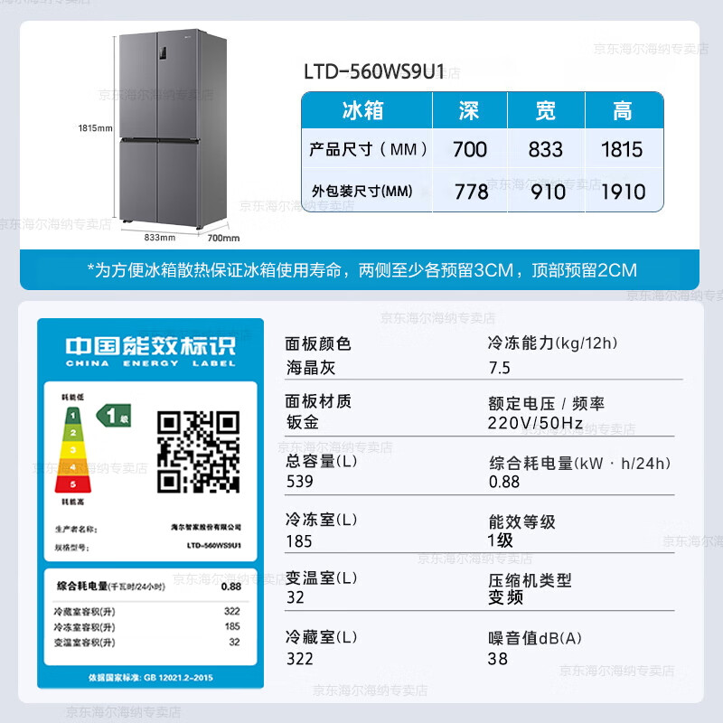 Haier refrigerator produces Leader 539 liter four-door cross-door double-door 560 first-level energy efficiency dual-frequency dual-frequency dry and wet storage large-capacity air-cooled frost-free household Leader 539 first-level dual-frequency + black gold purification + oxygen-blocking dry and wet storage + three-speed temperature change