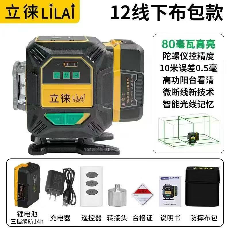 Lilai green light level meter with strong light and thin line for outdoor balcony high-precision automatic line leveling meter 80 mW 12 lines green light cloth bag lower level line
