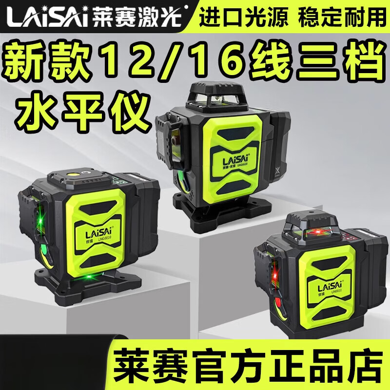 Laser Laser's new Laser laser level 12 lines 6610/6600 high-precision strong light thin line 16 lines 6620 floor leveler new 12 lines green light simple configuration