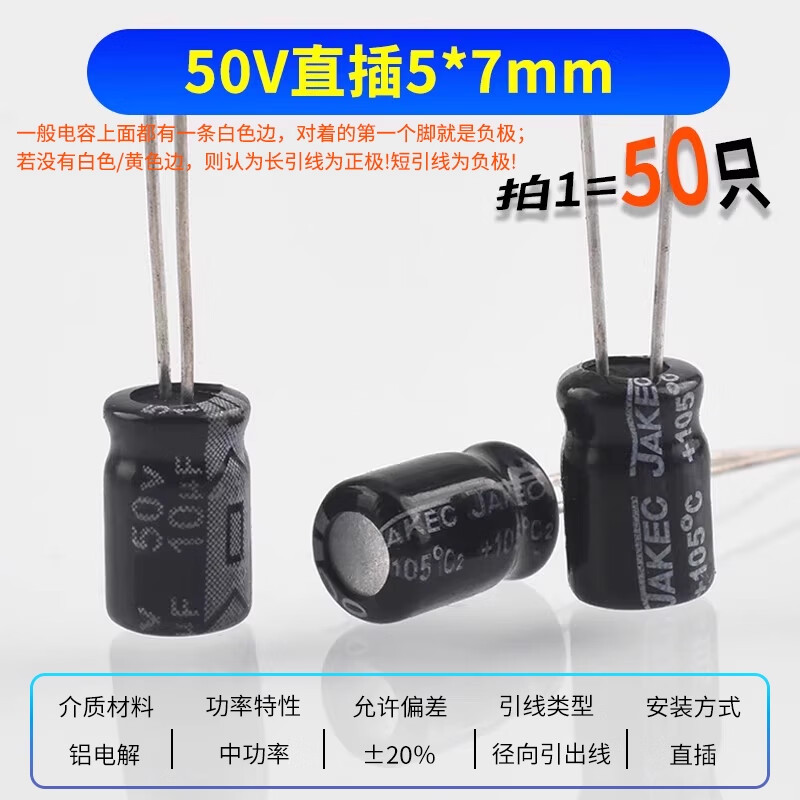 ZAVE direct plug aluminum electrolytic capacitor component 10uf direct plug 50V direct plug 5*7mm (50 pieces) black
