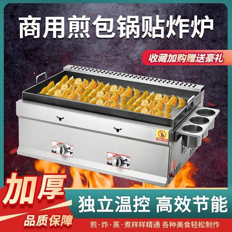 Dekebang's new fried dumpling pot sticker machine, fried bun stove, commercial gas stall potato cake special pot, egg filling cake pot, gas Teppanyaki, gas model 55 type pot sticker machine