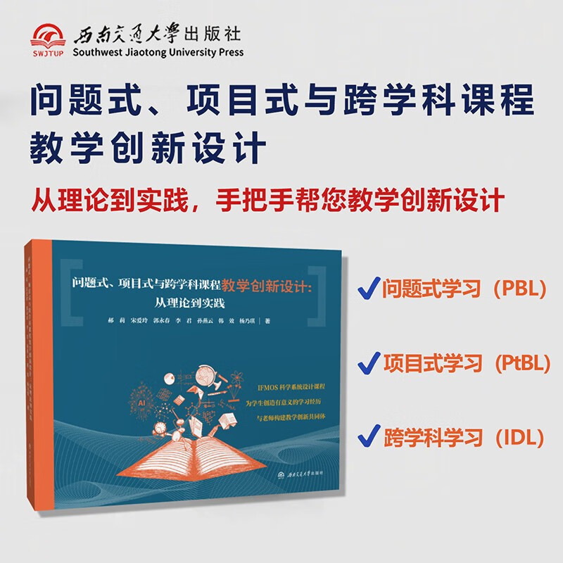 Problem-based, project-based and interdisciplinary course teaching innovation design from theory to practice