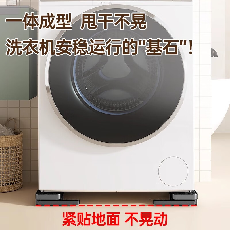 Beishi washing machine base washing machine base frame mobile frame drum pulsator washing machine refrigerator removable pulley roller base bracket suitable for Haier Little Swan Midea, etc. Liftable pulleys stable upgrade/4cm pad height/universal for refrigerators