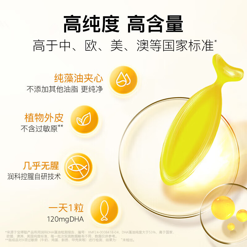 Baodecong DHA seaweed oil gel candy Runke DHA teenagers students baby children infants pregnant women during pregnancy 60 capsules * 1 box