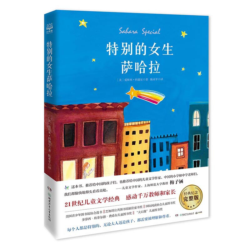 Special Girl Sahara Children's Literature Children's Book Classics