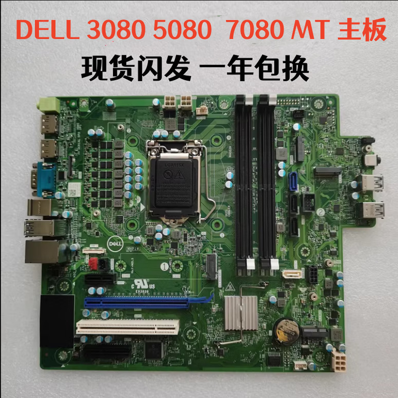 Dell DELL Optiplex 3080 5080 7080 MT Tower motherboard 7080 motherboard exchange price