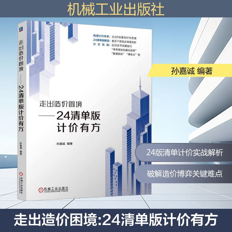 Get out of the cost dilemma with 24 lists of price calculations. Machinery Industry Press, edited by Sun Jiacheng. Xinhua genuine books with free shipping.