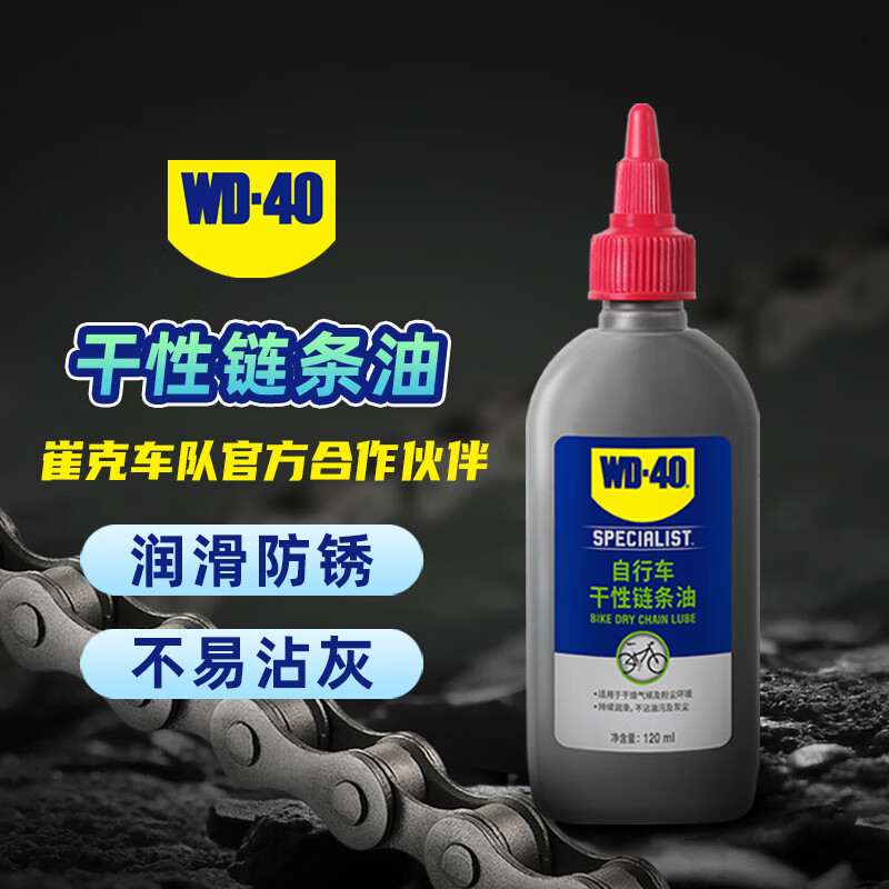 WD-40 bicycle chain oil dry mountain road folding anti-rust lubricant flywheel sprocket tower wheel maintenance 120ml