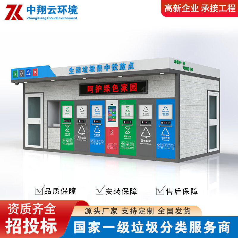 Community four-classification station garbage classification box classification kiosk manufacturer customized outdoor smart garbage classification room smart model