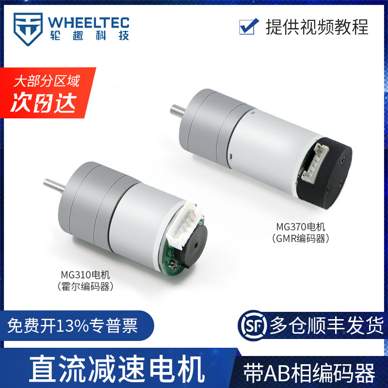MG310 DC reduction motor with AB phase high-precision GMR Hall encoder MG370 motor smart car MG310 motor (Hall encoder) shaft diameter 3mm