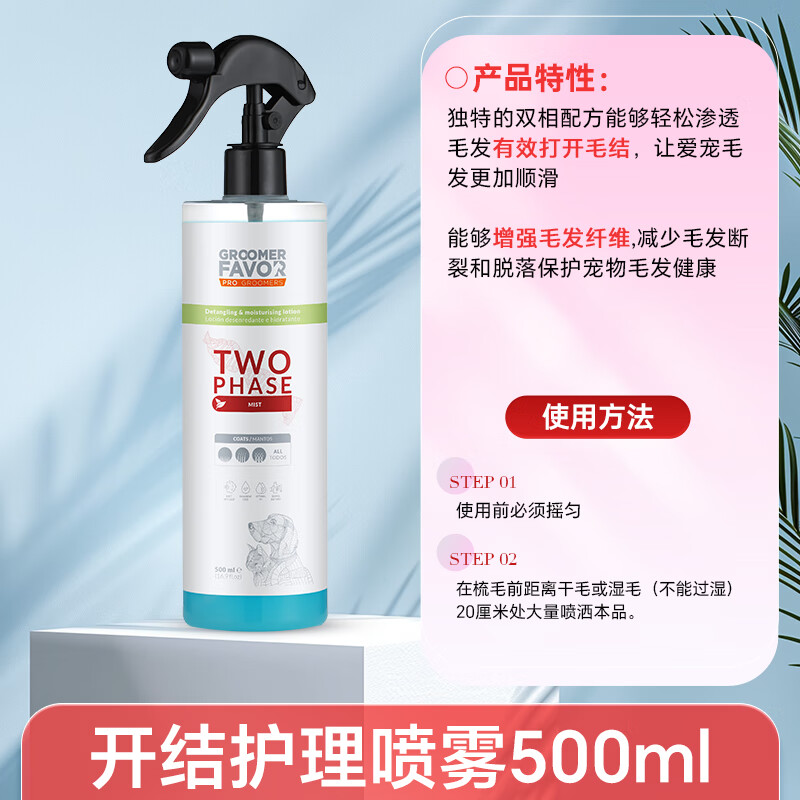 Groomer Favor imported pet knot-opening spray hair softener fluffy anti-static no-wash deodorant spray 500ml