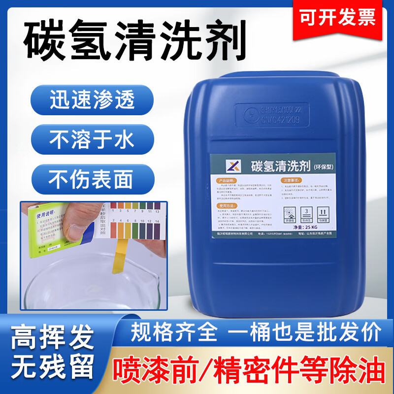 Environmentally friendly hydrocarbon cleaning agent, quick-drying dry hydrocarbon solvent, heavy oil stain cleaning hardware mold industrial metal cleaning agent, hydrocarbon cleaning agent 20 catties/barrel (quick-drying, dry type)