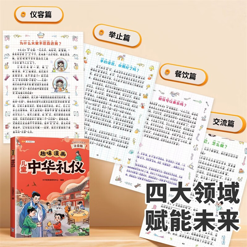 Dou Banjiang's interesting comic children's Chinese etiquette phonetic version of children's enlightenment book Chinese traditional tutoring etiquette elementary school students' extracurricular reading children's interesting comic enlightenment popular science story book