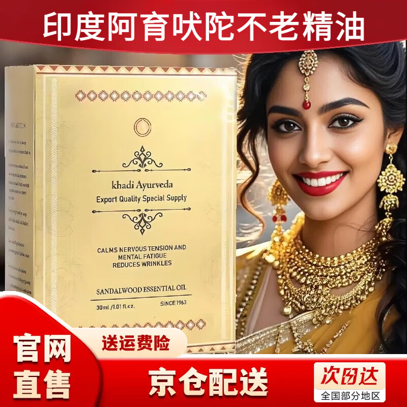 KHADI genuine direct sale of Indian Ayurveda facial essential oil anti-wrinkle essence pure plant small molecules Indian Ayurvedic oil bottle*30ml