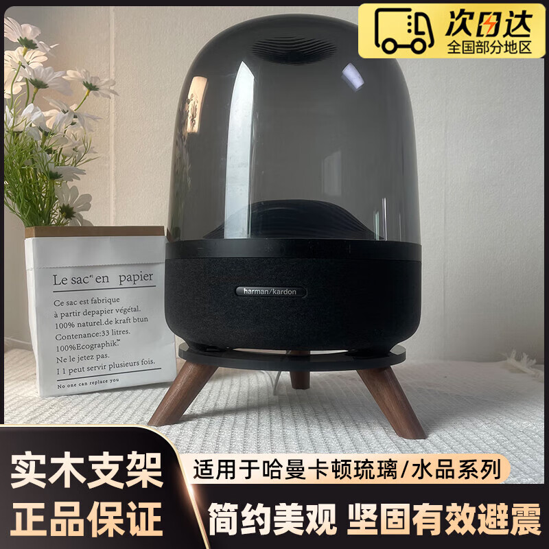 Microboat Harman Kardon audio stand glass 4/3 generation crystal 4 solid wood base fourth generation shelf Bluetooth audio stand desktop subwoofer speaker accessories thickened shock-absorbing tray black tray + walnut color legs without light