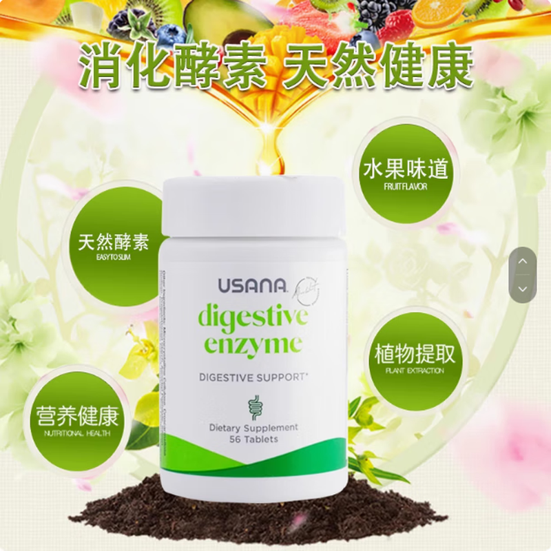 USANA Digestive Enzymes 56 Tablets/Bottle USANA Baby Digestive Enzymes Natural Enzymes Strengthen the Stomach and Promote Digestion American Edition