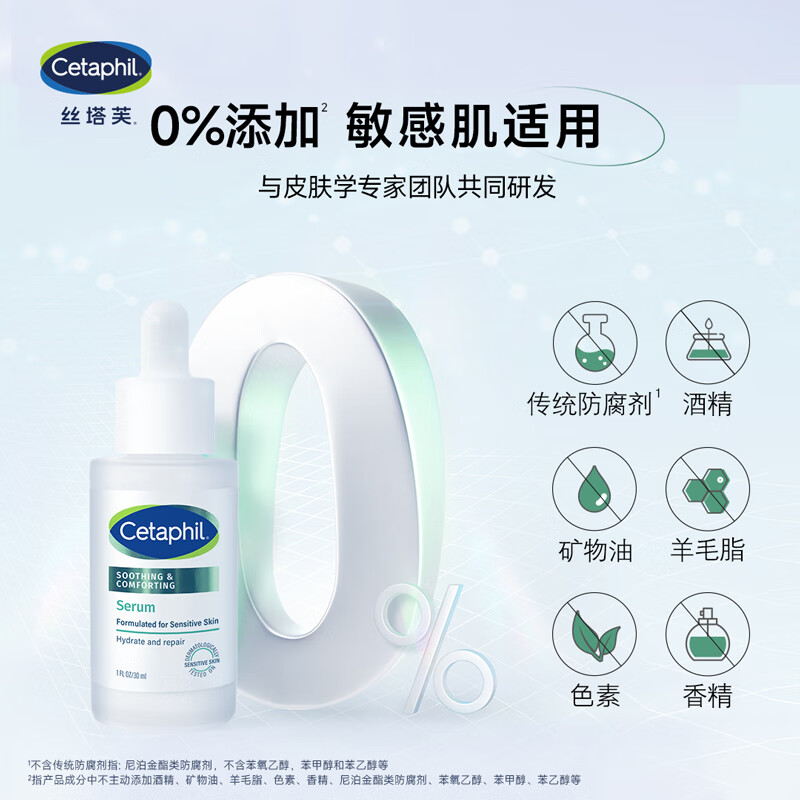 Cetaphil soothing and repairing essence 30ml self-repairing essence moisturizing and hydrating barrier-stabilizing skin care product for sensitive skin