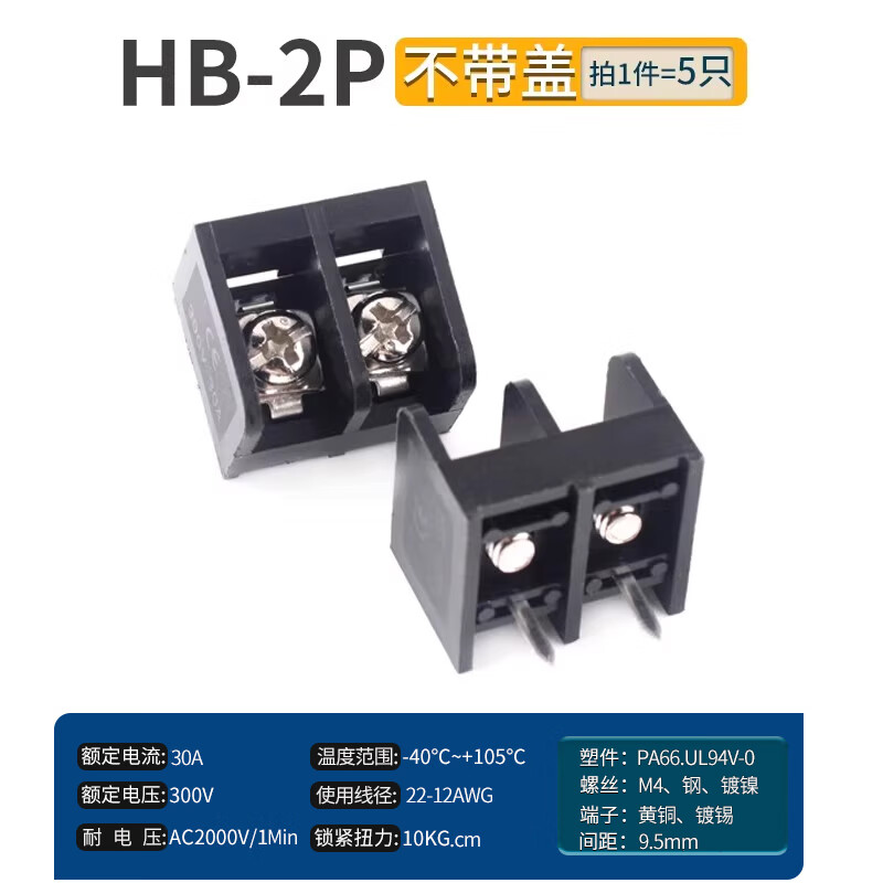 HB-9500 9.5mm fence type power terminal block with cover without cover 2P3P4P5P6P7P8P without cover HB-2P (5 pieces)