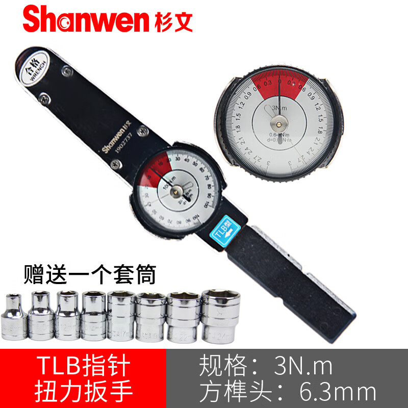 Yue Changsheng genuine Shanwen TLB test torque wrench dial kilogram pointer torque wrench two-way sleeve torque tool TLB-1N