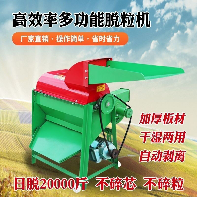Pupan small ear threshing multifunctional grain corn sorghum threshing fully automatic grain separation small threshing machine single frame (free accessories without motor)