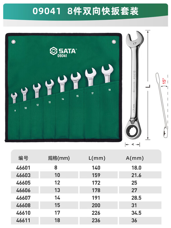 Shida Wrench Set Plum Blossom Open Wrench Dull Ratchet Plate Set Fork Wrench Complete Set 8-piece Set Dual-purpose Two-way Quick Wrench-09041