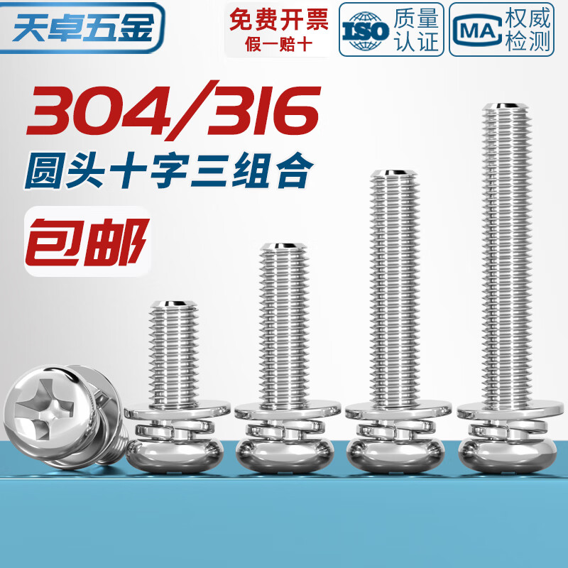 Tianzhuo Hardware 304/316 stainless steel round head cross three combination screws flat elastic washer pan head combination screws M8*22 15 pieces 304 material