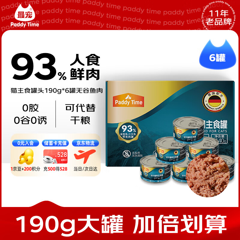 Paddy Time canned cat 190g*6 staple food cans, grain-free fish, pet snacks for adult and young cats, full price wet cat food, nutrition and fattening