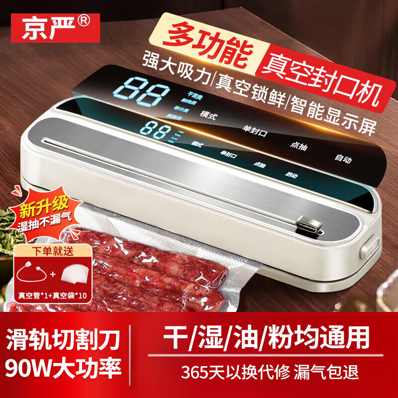 Jingyan German quality vacuum sealing machine household vacuum machine food packaging machine packaging machine plastic sealing machine snack preservation dry and wet plastic sealing small fully automatic compression artifact upgraded smart screen display compression sealing machine 30cm