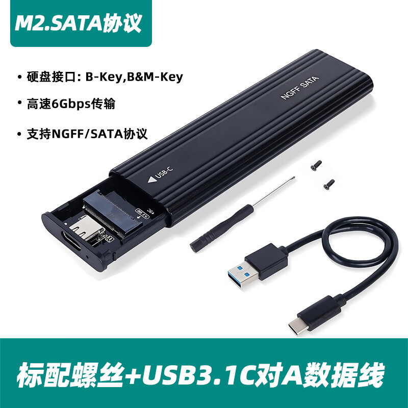 NVme solid state drive box m2 mobile hard drive box M.2 NGFF dual protocol USB3.1 box sata external shell matte black stripe SATA protocol +3.1 line C to A suitable for 2 8