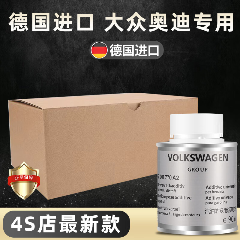STAYREAL Volkswagen Audi Germany imported 4S store BASF g17 fuel treasure to remove carbon deposits pea gasoline additive 6 bottles of Volkswagen Audi German original solution two boxes/12 bottles