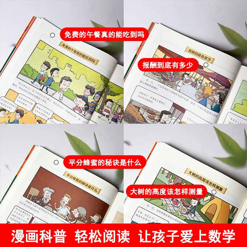 Mathematics code Beliliman’s cartoon math summer homework, summer transition from primary to secondary school, summer transition from primary school to junior high school