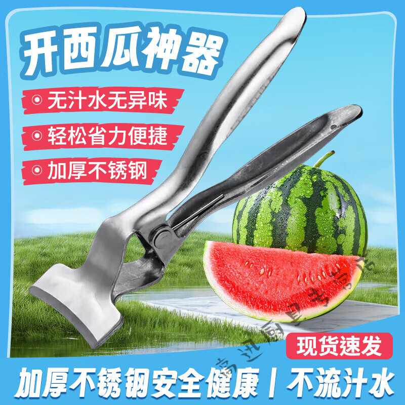 Taipeng Watermelon Opening Tool 304 Stainless Steel Watermelon Opening Clamp Fruit Shop Cutting, Breaking and Segmenting Special Melon Opening Tool 5 Watermelon Opening Tools 304