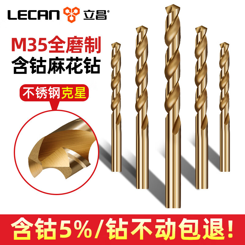 Lichang twist drill bit stainless steel special set cobalt alloy high hardness punching steel 304 plum blossom straight handle rotor high cobalt 1mm twist drill 10 pieces