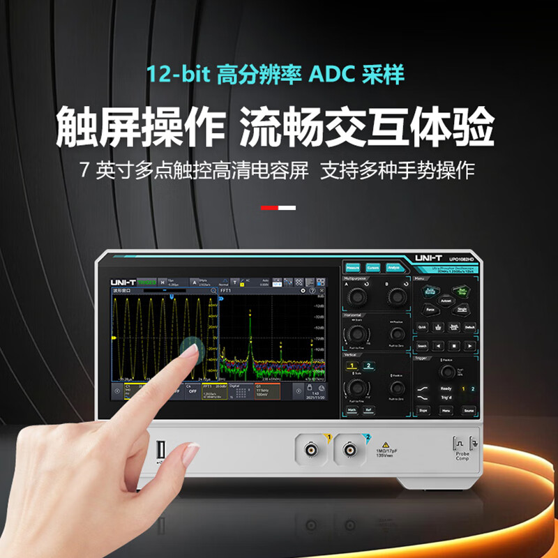 Unilide UPO1082HD high-precision digital oscilloscope 12-bit high-resolution dual-channel oscilloscope UPO1082HD (dual-channel 80M bandwidth)
