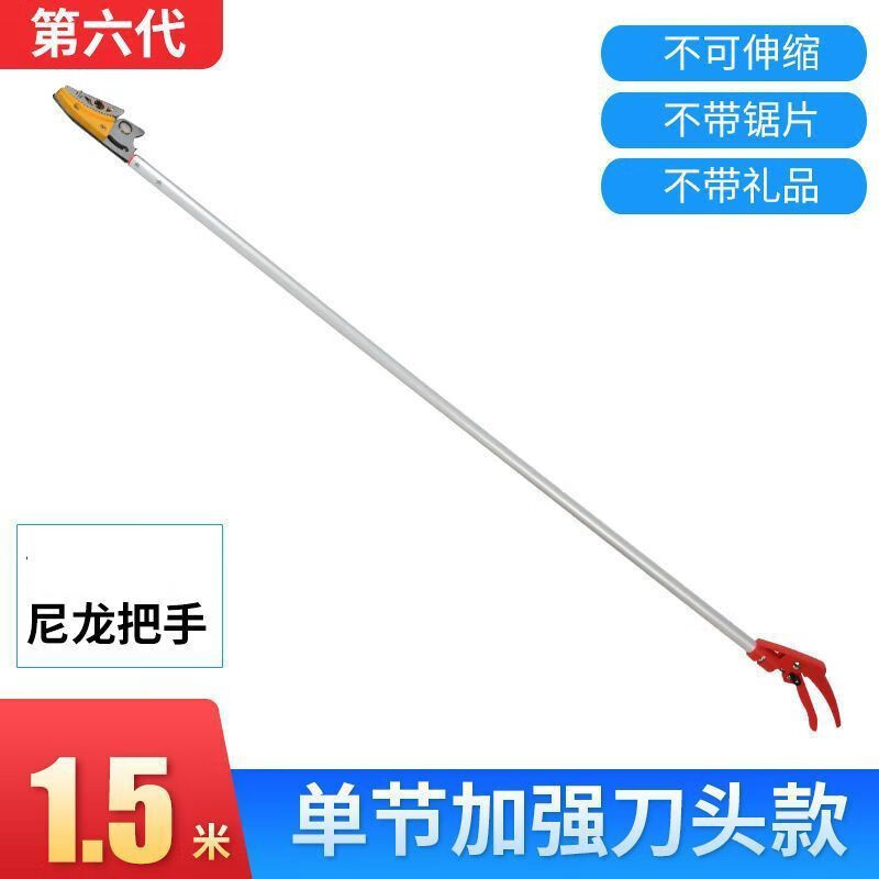 High-branch shears imported from Japan, telescopic high-altitude shears, high-branch shears, fruit picking device, fruit branch scissors, fruit picking scissors, extended fruit picking, sixth generation single section 1.5 meters, separate scissors plus gifts