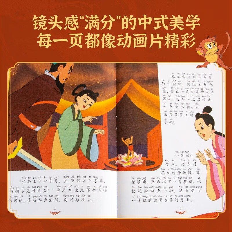 Shanghai Meiying's classic animated Pinyin story + Journey to the West picture book + Chinese mythology story picture book, 62 volumes in total. The folk legend of Nezha: The Devil Boy Haohai 3-6-12 years old, primary school students' first, second and third grade reading extracurricular books