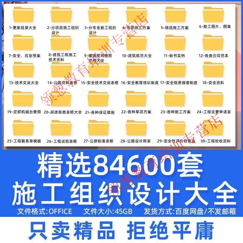 Construction organization design plan complete technical tender template disclosure tender preparation software engineering construction team preparation customized U disk/hard disk