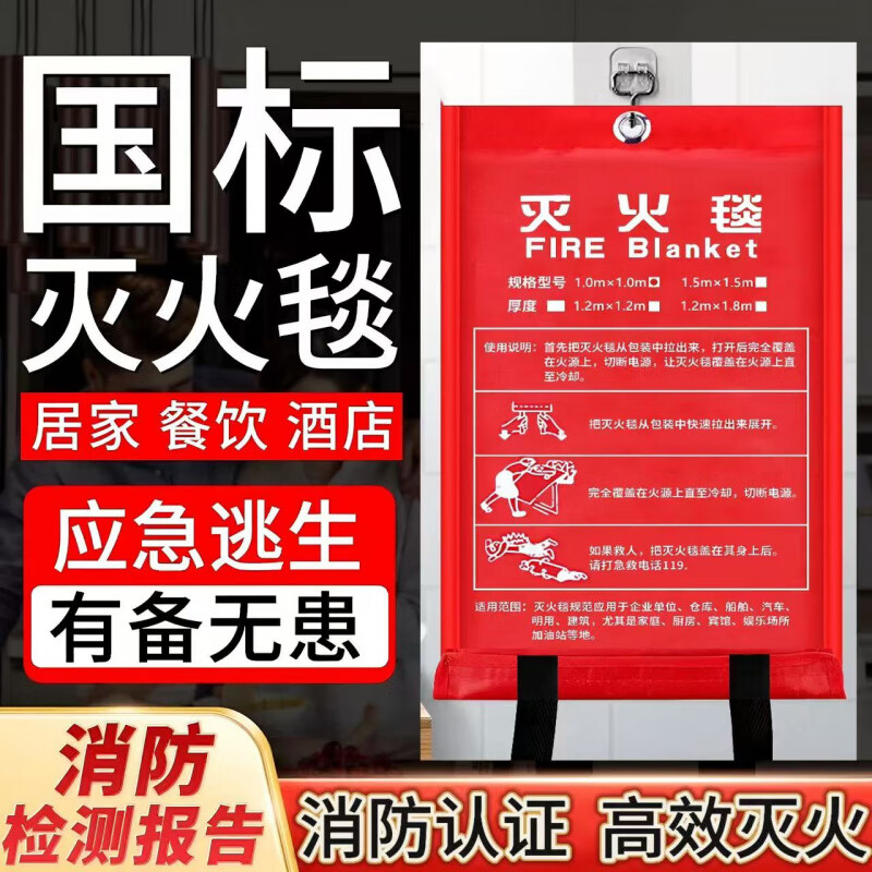 Fire extinguishing blanket, special emergency blanket for fire kitchen, home use certified fire inspection, national standard fire blanket, fire certification 120*120CM