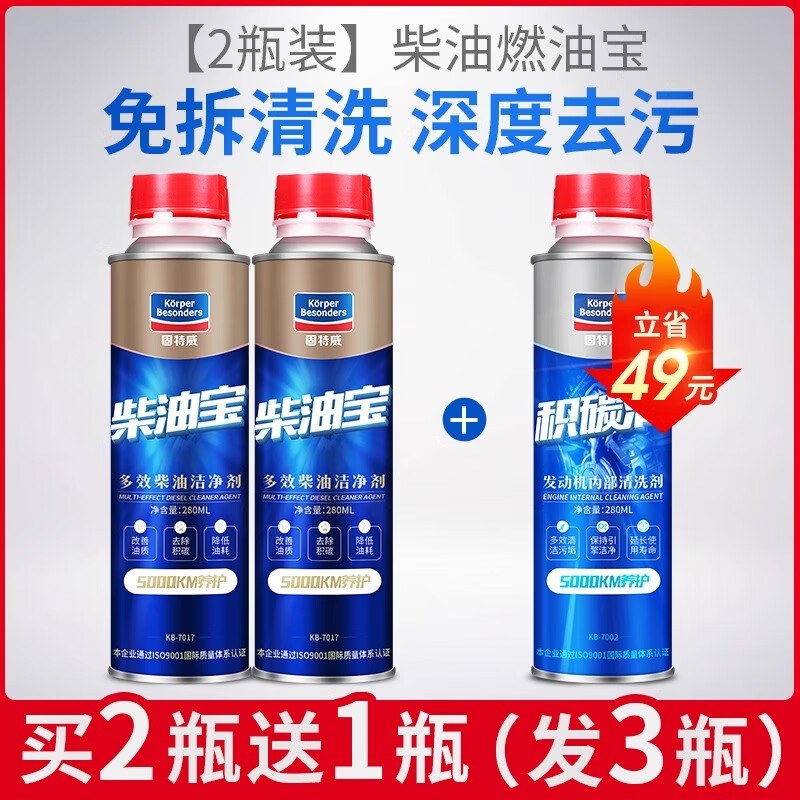 Goodway Diesel Fuel Treasure Oil Road Carbon Deposition Cleaning Agent Diesel Vehicle Special Additive Cleaning Exhaust Gas Annual Inspection Buy 2 Get 1 Free 2 bottles of Diesel Fuel + 1 bottle of carbon deposit cleaner