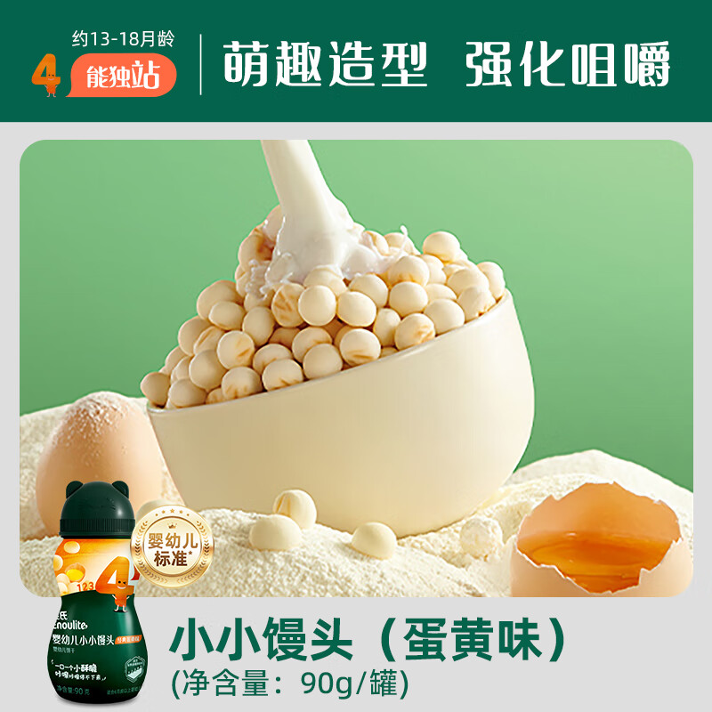 Engnice infant and toddler mini steamed buns egg yolk flavor baby snack supplement mini steamed buns nutritious milk bean baby snacks 90g
