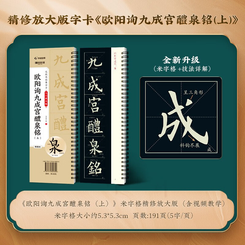 Huaxia Ten Thousand Volumes of Inscriptions Close Copying and Refined Large Character Cards Adult Beginners Regular Script Brush Pen Hard Pen High Definition Amplified Copybook Beginner's Amplified Version Ouyang Xun Jiucheng Palace Liquan Inscription Volume 1