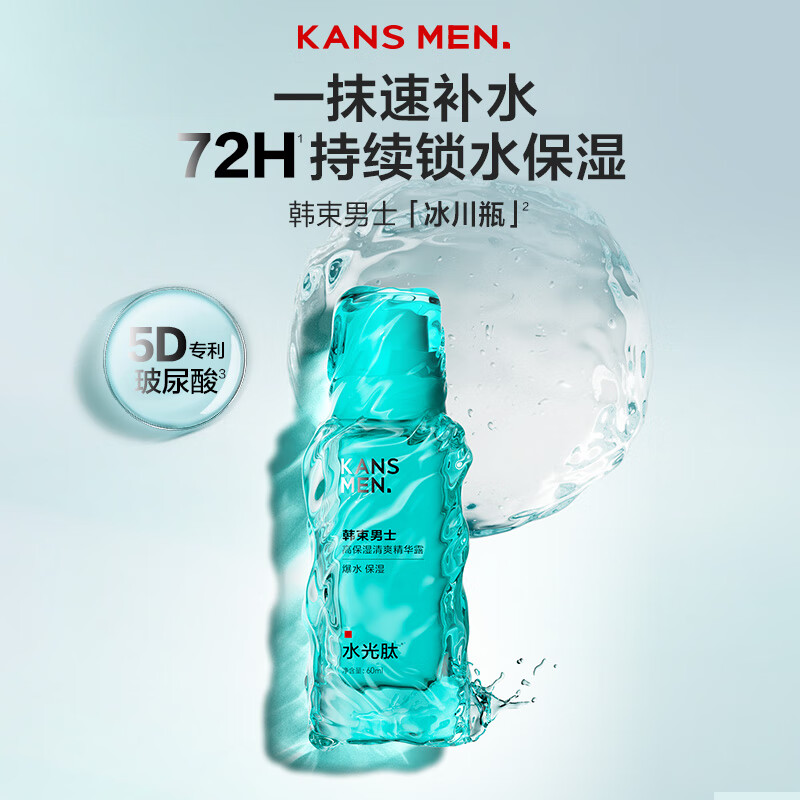 Korean men's special skin care product set Glacier Bottle Essence Hydrating Moisturizing Oil Control Soothing Practical Gift for Boyfriend