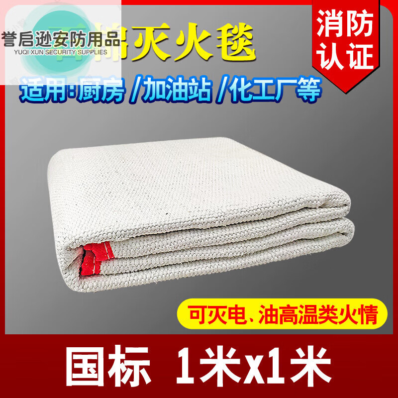 Asbestos quilt fire-extinguishing blanket 1.5*1.5m gas station special double-layer fire certified welding blanket ceramic fire blanket ceramic fire-extinguishing blanket 1.2*1.2m national standard model