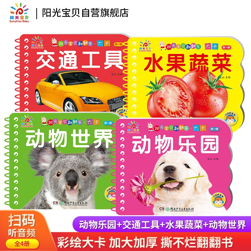 Sunshine Baby Enlightenment Early Education Book Picture Book Unbreakable Flip Le Daka Complete 4 Volumes Animal World Transportation Fruits and Vegetables 0-3 Years Old Reading Pictures Recognizing Objects Cognitive Puzzle Infants