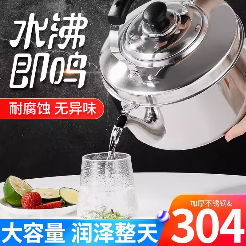 Fat Donglai's same style kettle gas 304 stainless steel large capacity whistling induction cooker is universal, 304 extra thick, can hold a little more than 1 kettle, 5.5L 4L (inclusive)-10L (inclusive)